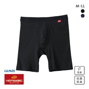 ボクサーパンツ 20％OFF メール便(12) グンゼ GUNZE ホットマジック HOTMAGIC 柔らか温か 前開き ロングボクサー 保温 発熱 消臭