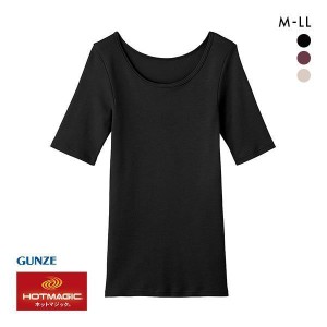 インナー レディース 20％OFF メール便(10) グンゼ GUNZE ホットマジック HOTMAGIC ふっくらcotton100％ 5分袖 シャツ 発熱綿 