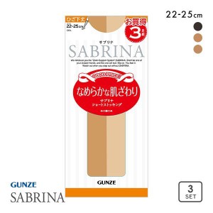 ストッキング ひざ下丈 3足組 10％OFF メール便(20) グンゼ GUNZE サブリナ SABRINA 