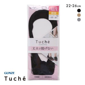 10％OFF【メール便(5)】 グンゼ GUNZE トゥシェ Tuche フットカバー 超浅履き 綿混 ソックス 靴下 レディース 消臭 大きいサイズ 22-24cm