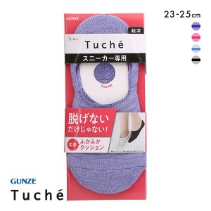 超深履き パンプス ソックス 靴下 レディース 10％OFF メール便(15) グンゼ GUNZE トゥシェ Tuche フットカバー スニーカー専用 ボーダー