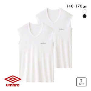 20％OFF アンブロ UMBRO キッズ ジュニア 男の子 男児 無地 Vネック スリーブレス シャツ インナー 2枚組 140-170