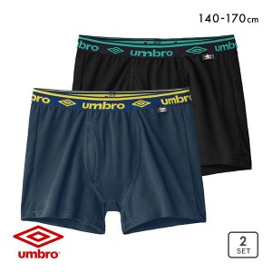 20％OFF【メール便(30)】 アンブロ UMBRO 2P キッズ ジュニア 男の子 男児 ボクサーパンツ 2枚組 前あき メッシュ編み 吸汗速乾 140-170