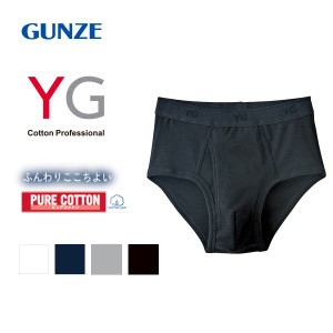 10％OFF【メール便(15)】 グンゼ GUNZE ワイジー YG コットン100％ スタンダードブリーフ 前あき メンズ 定番 ベーシック オールシーズン