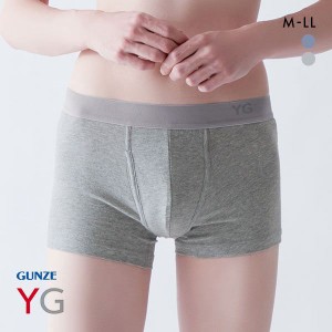 20％OFF【メール便(15)】 グンゼ GUNZE ワイジー YG ボクサーブリーフ メンズ スタイリッシュ前あき ぴったりめ