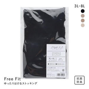 【メール便(20)】 フリーフィット Free Fit ゆったり履けるストッキング のびのび設計 おなか太ももゆったり 大きいサイズ プラスサイズ