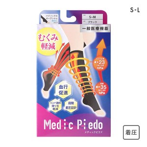  メール便(30) ハイソックス 靴下 メディックピエド 高着圧 オープントゥ 一般医療機器 段階着圧 日本製