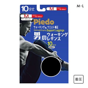 【メール便(30)】 ピエド Piedo ウォーキングレギンス 着圧 10分丈 ボトムス メンズ 骨盤シェイプ 制電吸汗