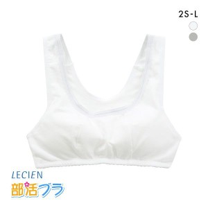 ブラジャー ノンワイヤー 10％OFF メール便(30) ルシアン LECIEN はつブラ ハーフトップ タンクタイプ 肌側綿100% ジュニア キッズ 単品