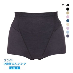 ショーツ レディース パンツ 下着 女性 ガードル ショート丈 お腹おさえ 10％OFF メール便(6) 補正 ルシアン LECIEN アンチェンジ Unchan