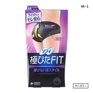 サニタリーショーツ 羽根つき メール便(30) ソフィ 極ぴたFIT スタイリッシュタイプ ナプキン対応 ひびかない美スタイル ML 単品レディー