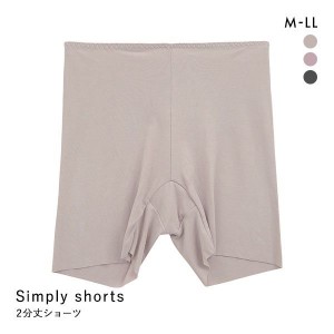 ショーツ レディース ショーツ レディース 深ばき メール便(5) Simply shorts シンプリー 2分丈 単品 フリーカット ひびきにくい ナチュ