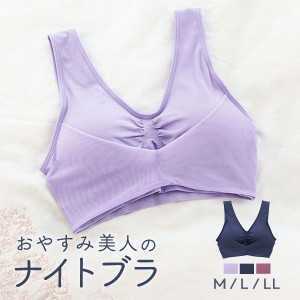 ブラジャー ナイトブラ 育乳 ノンワイヤー 23％OFF おやすみ美人シリーズ パワーネットタイプ ワイヤレスブラ おやすみブラ 単品 成型