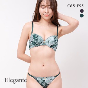 ブラジャー ショーツ セット ブラ 脇高 谷間 20％OFF エレガント Elegante 脇肉を に変える ブラ ラグジュアリーレース CDEF80-95 脇寄