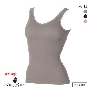 ブラトップ アツギ ATSUGI ヌードメイク NUDE Make 成型リブ カップ付き インナー タンクトップ レディース 下着