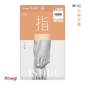 【メール便(10)】 アツギ ATSUGI アスティーグ ASTIGU 指 5本指 パンティストッキング