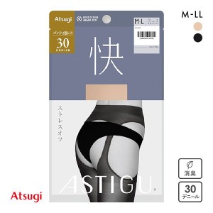 【メール便(10)】 アツギ ATSUGI アスティーグ ASTIGU 快 ストレスオフ タイツ 30デニール 光発熱 ムレにくい パンティ部レス