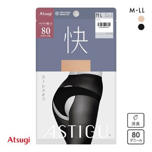 【メール便(20)】 アツギ ATSUGI アスティーグ ASTIGU 快 ストレスオフ タイツ 80デニール 光発熱 ムレにくい パンティ部レス