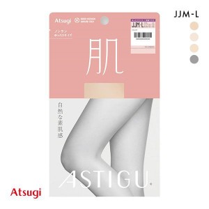 【メール便(15)】 アツギ ATSUGI アスティーグ ASTIGU 肌 自然な素肌感 ゆったり JJサイズ パンティストッキング