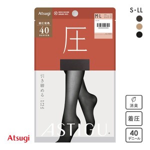 20％OFF【メール便(15)】 アツギ ATSUGI アスティーグ ASTIGU 圧 引き締める タイツ 40デニール 光発熱