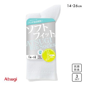 アツギ ATSUGI ソフトフィット リブソックス クルー丈 3足組 しめつけないのにズリ落ちにくい ジュニア キッズ 学生 14-26cm