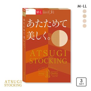 【メール便(30)】 アツギ ATSUGI アツギストッキング ATSUGI STOCKING あたためて美しく。 ストッキング パンスト 3足組 発熱 あったか