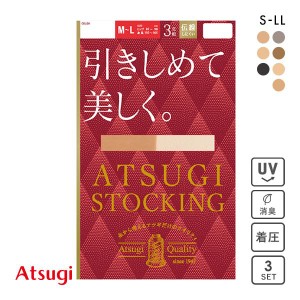 着圧 ストッキング アツギ 3足組セット メール便(20) ATSUGI アツギストッキング ATSUGI STOCKING 引きしめて美しく。パンスト 消臭 UV