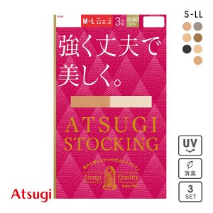 【メール便(20)】 アツギ ATSUGI アツギストッキング ATSUGI STOCKING 強く丈夫で美しく。 ストッキング パンスト 3足組 伝線しにくい 消