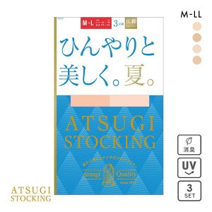 ストッキング パンスト アツギ 3足組 メール便(30) ATSUGI アツギストッキング ATSUGI STOCKING ひんやりと美しく。夏。 M-L L-LL
