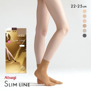 ショートストッキング くるぶし丈 アツギ メール便(5) ATSUGI スリムライン SLIM LINE 厚手 くるぶし丈