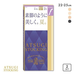 ストッキング アツギ 2足組 メール便(15) ATSUGI  ATSUGI STOCKING 素足のように美しく。夏。 太もも丈  23-25cm