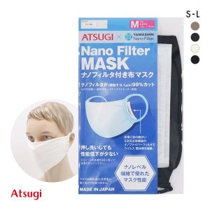 45％OFF【メール便(3)】 アツギ ATSUGI ナノフィルタ付き 無縫製 布マスク 日本製 レディース メンズ