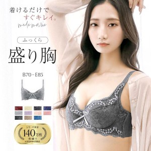 ブラジャー 下着 脇肉革命 補正 補整 44％OFF 送料無料 モードマリー/Mode Marie 62408コレクション 3/4カップ 