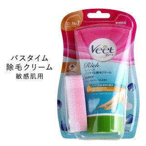 ヴィート Veet リッチバスタイム除毛クリーム敏感肌用 150g あし うで わきの下 ビキニライン