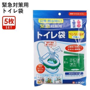 20％OFF【メール便(25)】 緊急対策用 トイレ袋 水がなくても使える 防災グッズ ベンリー袋R 5枚入り 断水