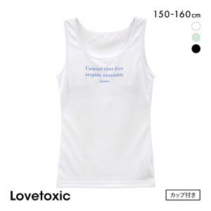 ラブトキシック Lovetoxic レター タンクトップ パッド付き メッシュ インナー キッズ ジュニア 女の子 吸水速乾 150 160