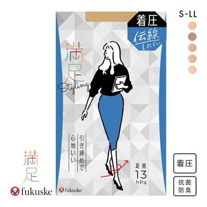 10％OFF【メール便(7)】 福助 Fukuske 満足 ストッキング パンスト 着圧 日本製 ノンラン