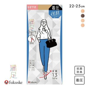 10％OFF【メール便(5)】 福助 Fukuske 満足 伝線しにくい ショートストッキング 着圧 日本製