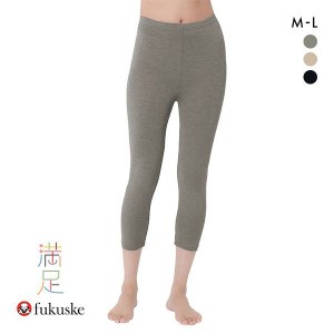 10％OFF メール便(20) 福助 Fukuske 満足 360°イージーストレッチ 七分丈ボトム 吸湿発熱 あったか 七分丈スラックス下 インナー レ