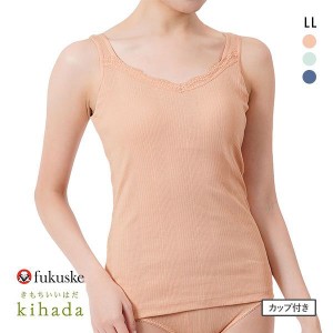 ブラトップ タンクトップ カップ付 インナー レディース 綿100％ 大きいサイズ 10％OFF 福助 fukuske キハダ kihada リブ 身生地 