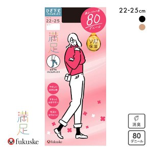 15％OFF【メール便(4)】 福助 Fukuske 満足 80デニール ひざ下 タイツ 日本製 ゆったりタイプ