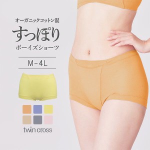 39％OFF【メール便(15)】 ツインクロス twin-cross 優肌フィット オーガニックコットン ボーイレングスショーツ 一分丈 同色2枚組 2枚セ