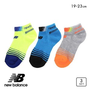 10％OFF【メール便(15)】 ニューバランス New Balance キッズ ジュニア ショートレングス ソックス 3足組 ボーイズ 靴下 19-21cm 21-23cm