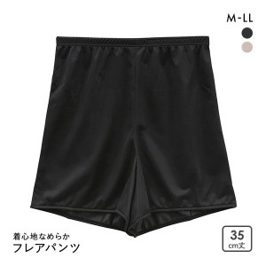 20％OFF【メール便(10)】 着心地なめらかシンプルランジェリー ノンレース フレアパンツ 35cm丈 レディース 日本製 タップパンツ インナ