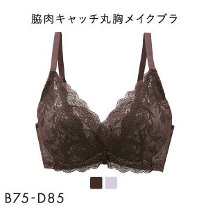 30％OFF 脇肉キャッチでふっくらバスト レースカシュクール 3/4カップブラジャー BCD 単品