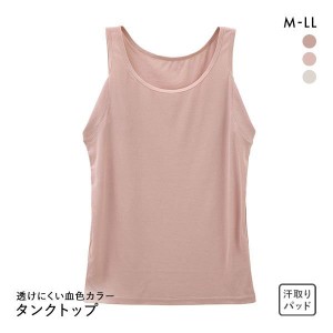 タンクトップ インナー レディース 20％OFF メール便(7)  透けにくい血色カラー 汗取りパッド付き     汗じみしらず 脇汗対策  