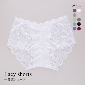 【メール便(4)】 LACY SHORTS 総レース ショーツ 一分丈 なめらか 柔らか ストレッチ ひびきにくい 単品