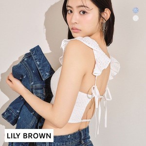 【送料無料】 リリーブラウン LILY BROWN【LILY BROWN Lingerie】コットンレースフリルビスチェ 単品