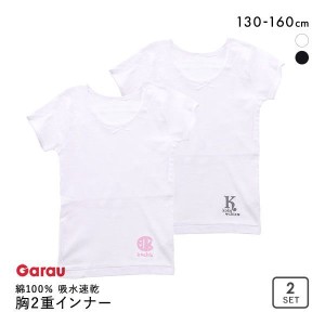 【メール便(20)】 ガロー Garau 胸2重 半袖 シャツ インナー キッズ ジュニア 女の子 2枚セット 綿100％ 吸水速乾