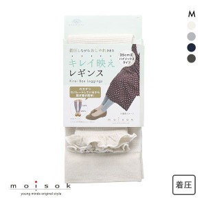 10％OFF【メール便(15)】 okamoto モイソク moisok キレイ映えレギンス ハイソックス丈 着圧 ワッフル メロウ フェイクレギンス レディー